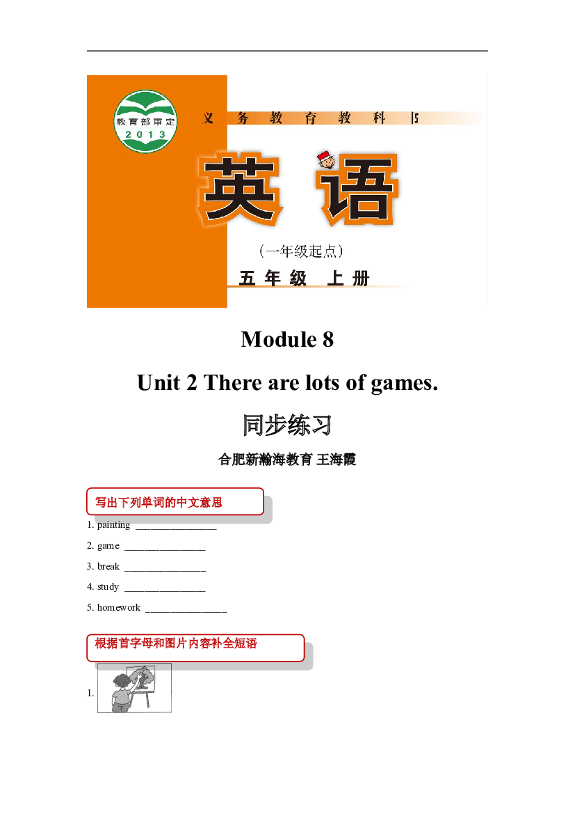 外研版小学英语（一年级起点）五年级上册【同步练习】Module 8 Unit 2(含参考答案).doc 第1页