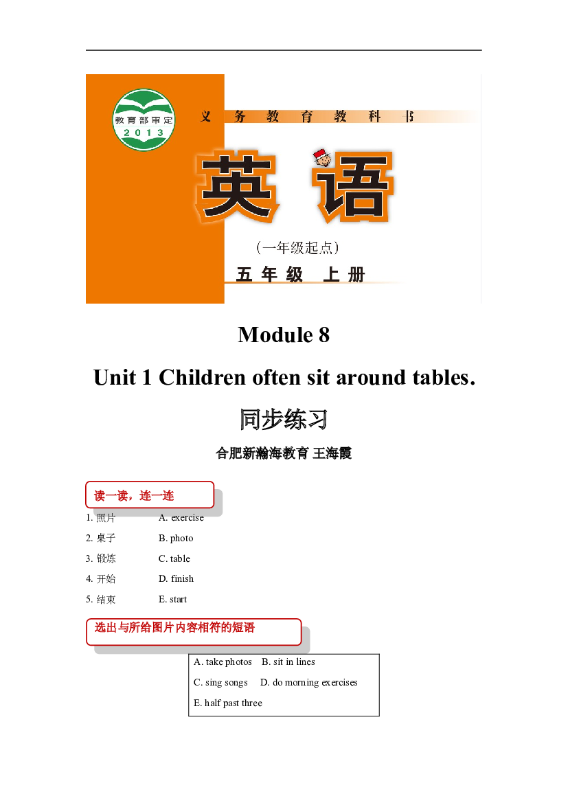 外研版小学英语（一年级起点）五年级上册【同步练习】Module 8 Unit 1(含参考答案).doc 第1页