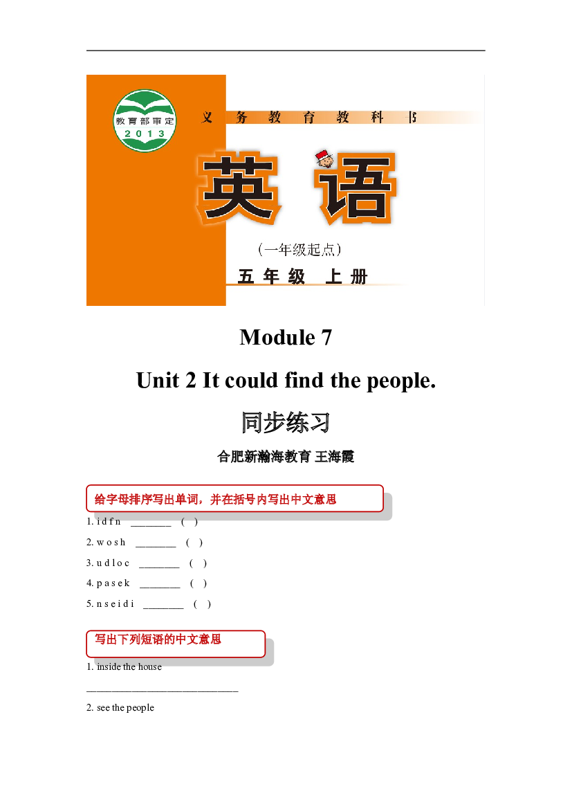 外研版小学英语（一年级起点）五年级上册【同步练习】Module 7 Unit 2(含参考答案).doc 第1页