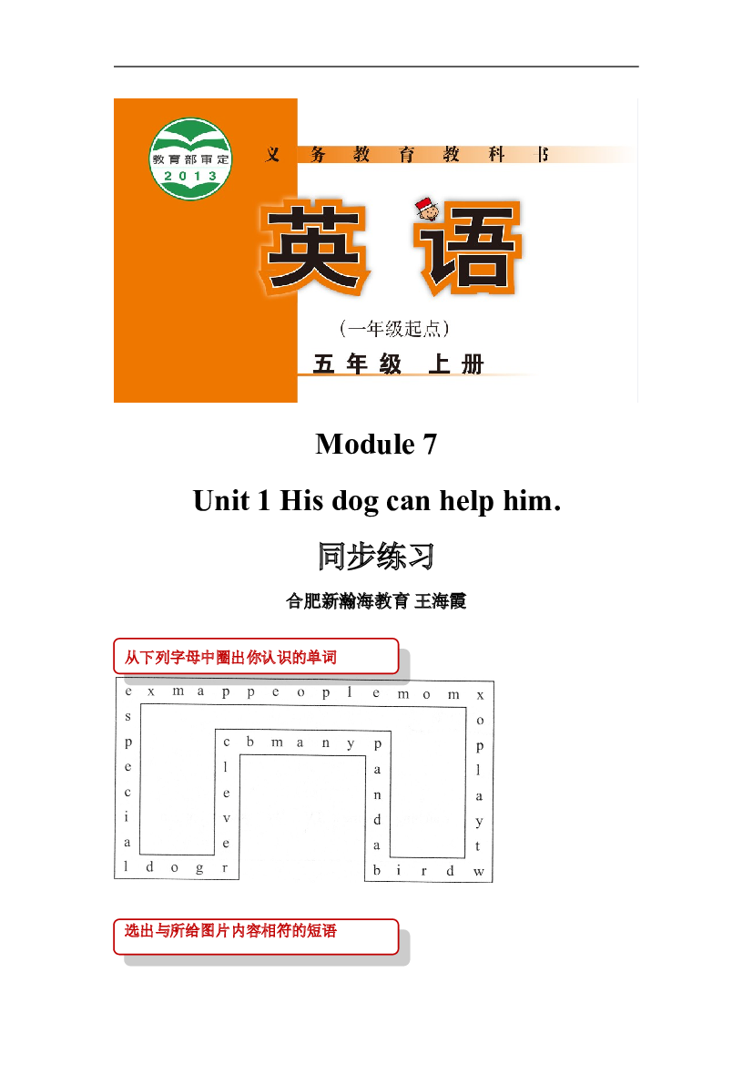 外研版小学英语（一年级起点）五年级上册【同步练习】Module 7 Unit 1(含参考答案).doc 第1页