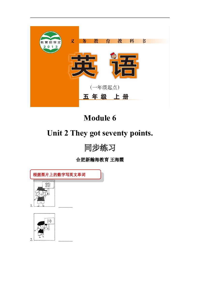 外研版小学英语（一年级起点）五年级上册【同步练习】Module 6 Unit 2(含参考答案).doc 第1页