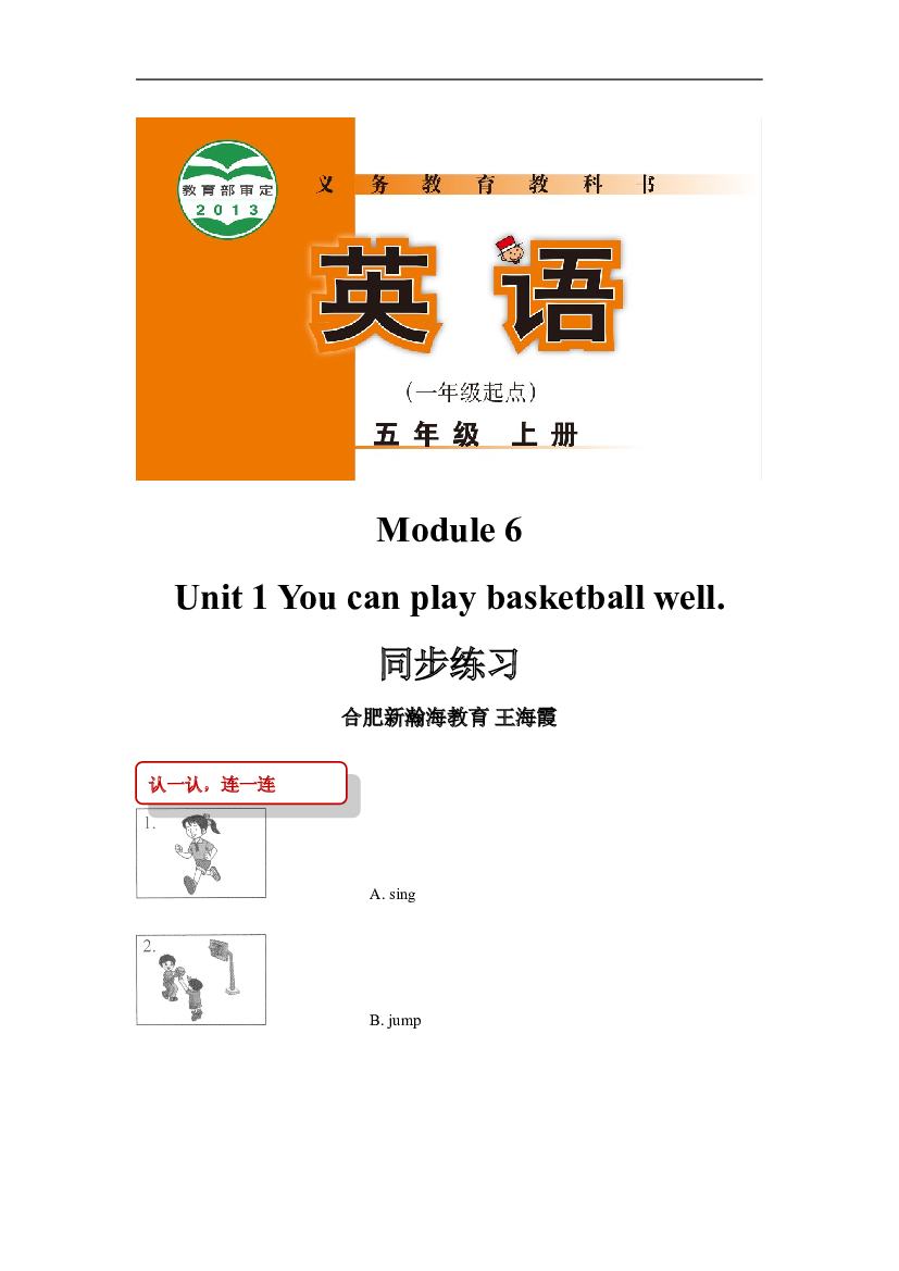 外研版小学英语（一年级起点）五年级上册【同步练习】Module 6 Unit 1(含参考答案).doc 第1页