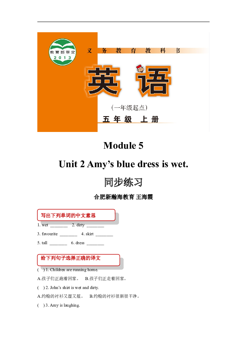 外研版小学英语（一年级起点）五年级上册【同步练习】Module 5 Unit 2(含参考答案).doc 第1页