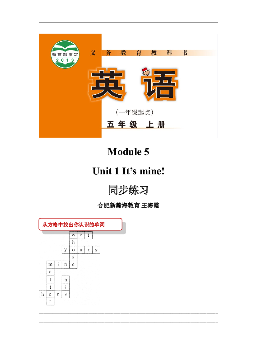外研版小学英语（一年级起点）五年级上册【同步练习】Module 5 Unit 1(含参考答案).doc 第1页