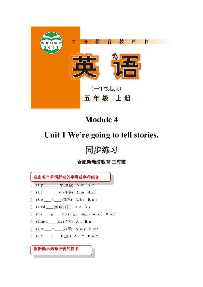 外研版小学英语（一年级起点）五年级上册【同步练习】Module 4 Unit 1(含参考答案).doc 第1页