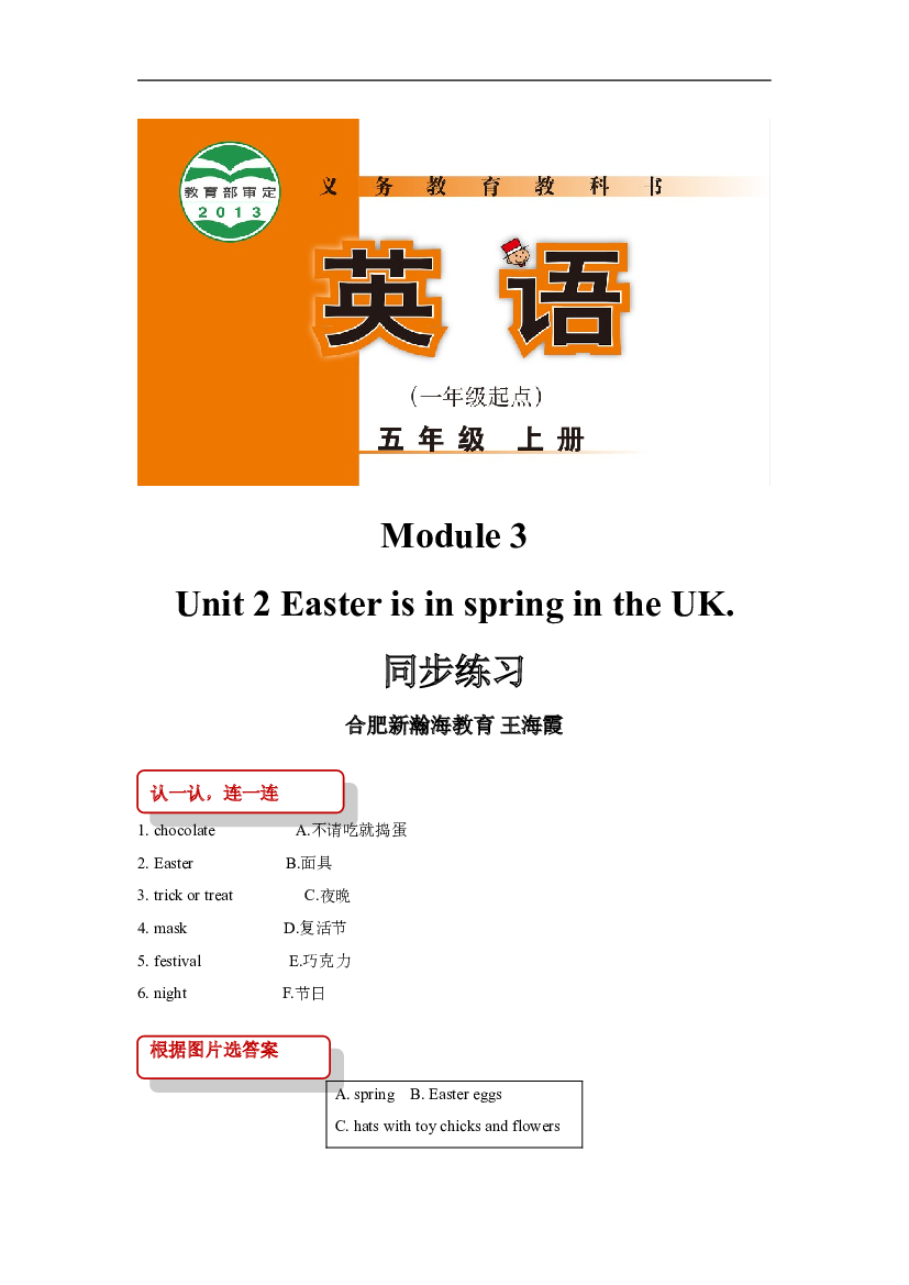 外研版小学英语（一年级起点）五年级上册【同步练习】Module 3 Unit 2(含参考答案).doc 第1页