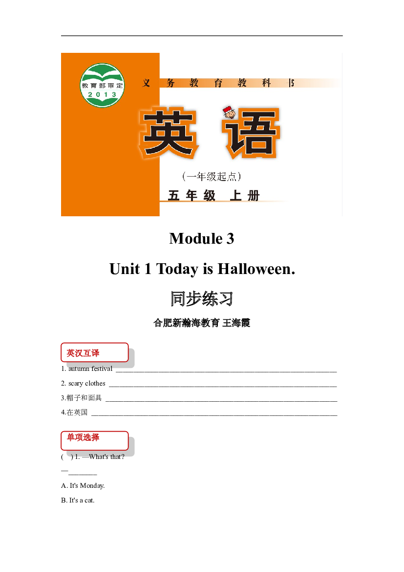 外研版小学英语（一年级起点）五年级上册【同步练习】Module 3 Unit 1(含参考答案).doc 第1页