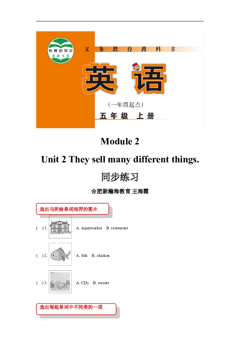 外研版小学英语（一年级起点）五年级上册【同步练习】Module 2 Unit 2(含参考答案).doc 第1页