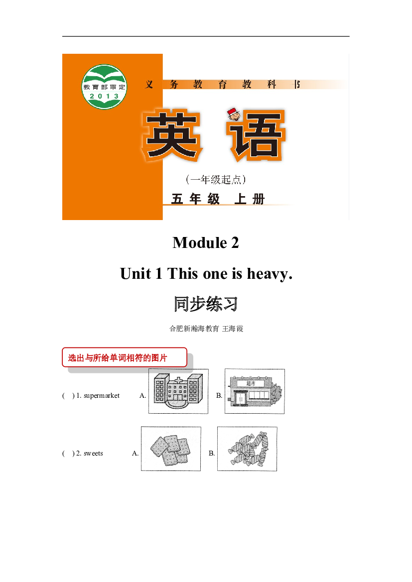 外研版小学英语（一年级起点）五年级上册【同步练习】Module 2 Unit 1(含参考答案).doc 第1页