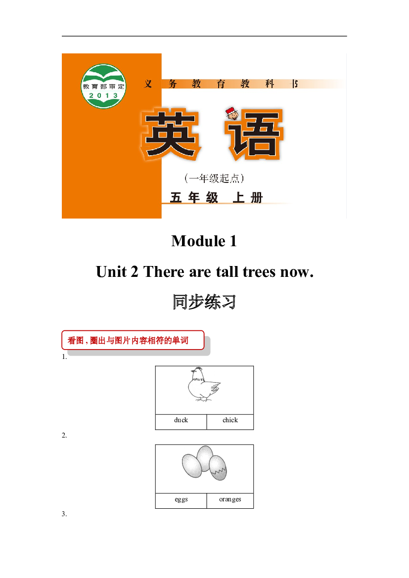 外研版小学英语（一年级起点）五年级上册【同步练习】Module 1 Unit 2(含参考答案).doc 第1页