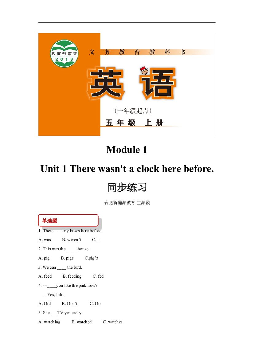 外研版小学英语（一年级起点）五年级上册【同步练习】Module 1 Unit 1(含参考答案).doc 第1页