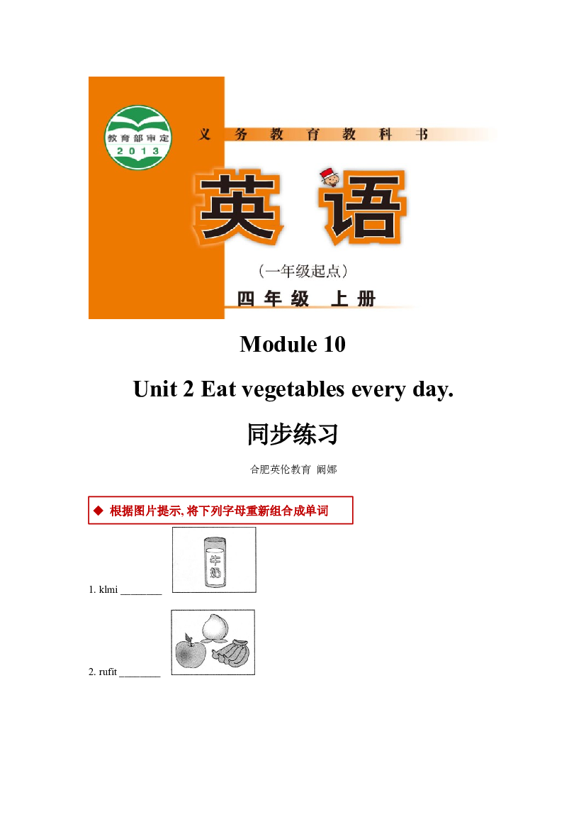 外研版小学英语（一年级起点）四年级上册【同步练习】Module 10 Unit 2(含参考答案).docx 第1页