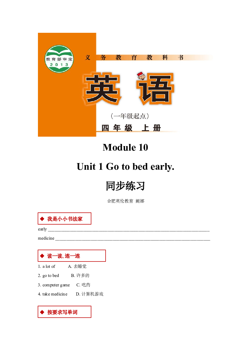 外研版小学英语（一年级起点）四年级上册【同步练习】Module 10 Unit 1(含参考答案).docx 第1页