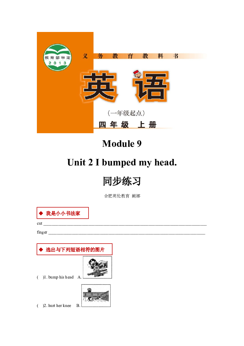 外研版小学英语（一年级起点）四年级上册【同步练习】Module 9 Unit 2(含参考答案).docx 第1页