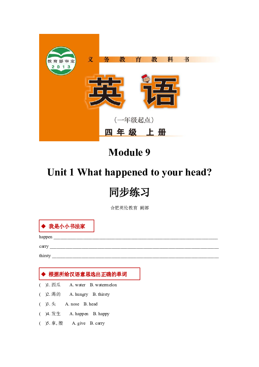 外研版小学英语（一年级起点）四年级上册【同步练习】Module 9 Unit 1(含参考答案).docx 第1页