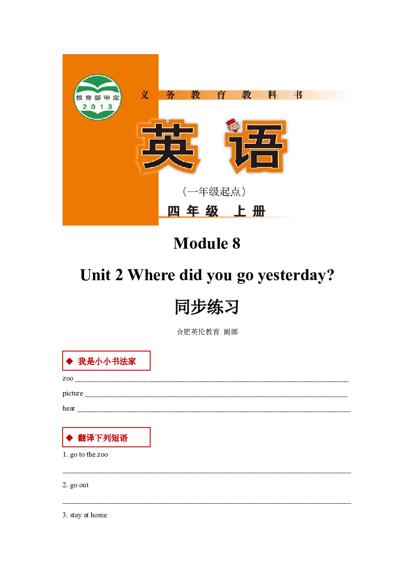 外研版小学英语（一年级起点）四年级上册【同步练习】Module 8 Unit 2(含参考答案).docx 第1页