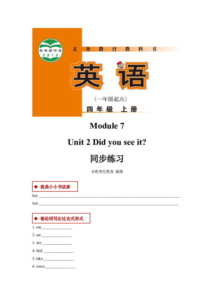 外研版小学英语（一年级起点）四年级上册【同步练习】Module 7 Unit 2(含参考答案).docx 第1页