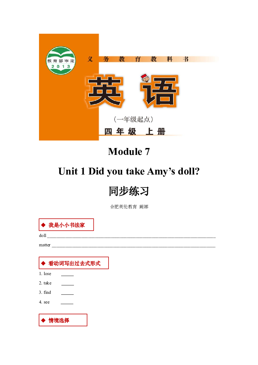 外研版小学英语（一年级起点）四年级上册【同步练习】Module 7 Unit 1(含参考答案).docx 第1页