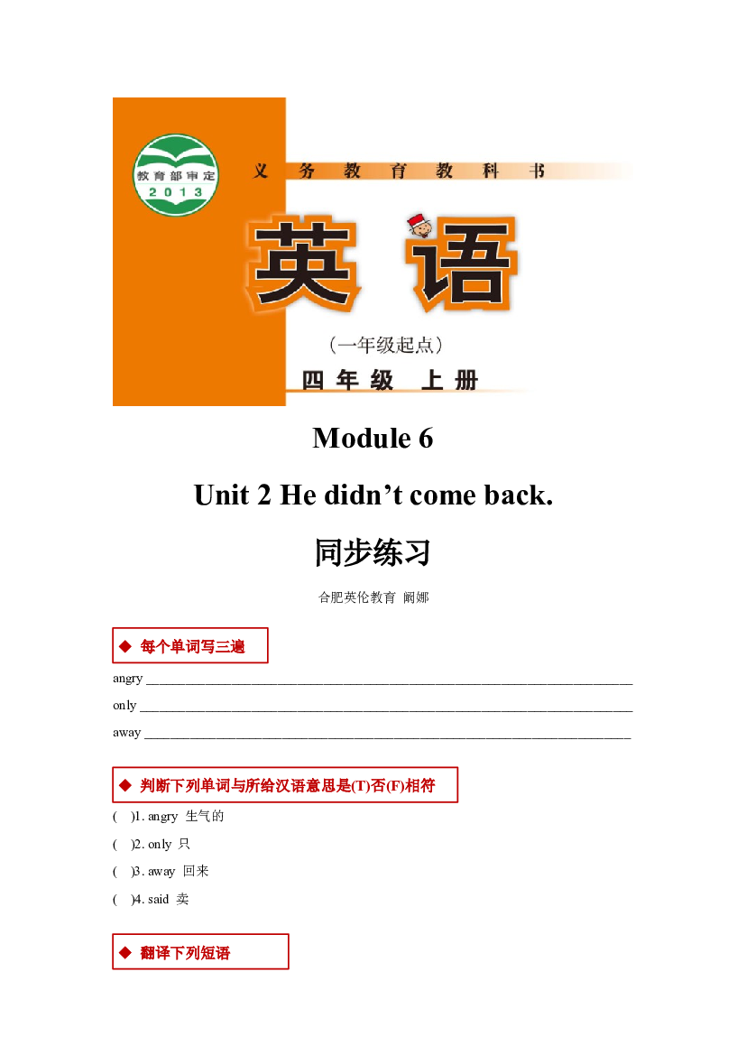 外研版小学英语（一年级起点）四年级上册【同步练习】Module 6 Unit 2(含参考答案).docx 第1页