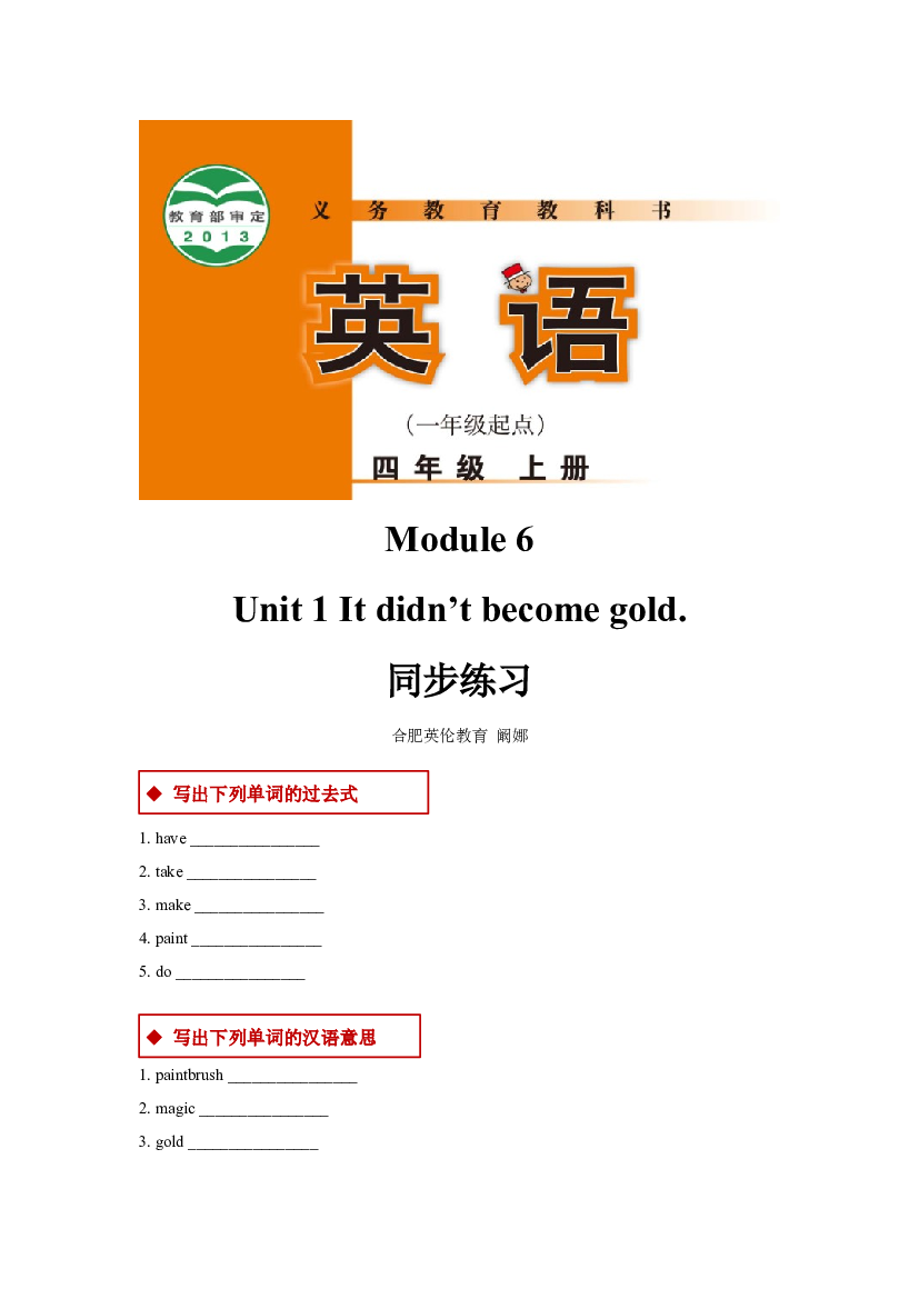 外研版小学英语（一年级起点）四年级上册【同步练习】Module 6 Unit 1(含参考答案).docx 第1页