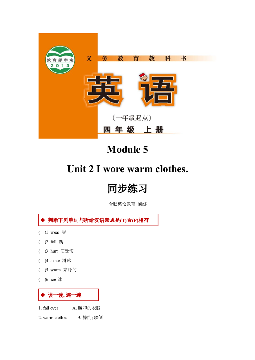 外研版小学英语（一年级起点）四年级上册【同步练习】Module 5 Unit 2(含参考答案).docx 第1页