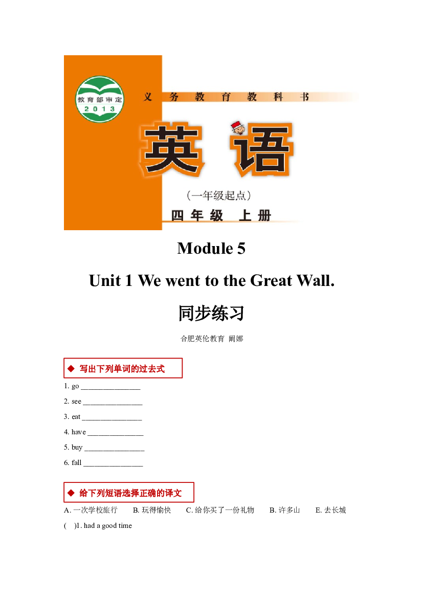 外研版小学英语（一年级起点）四年级上册【同步练习】Module 5 Unit 1(含参考答案).docx 第1页