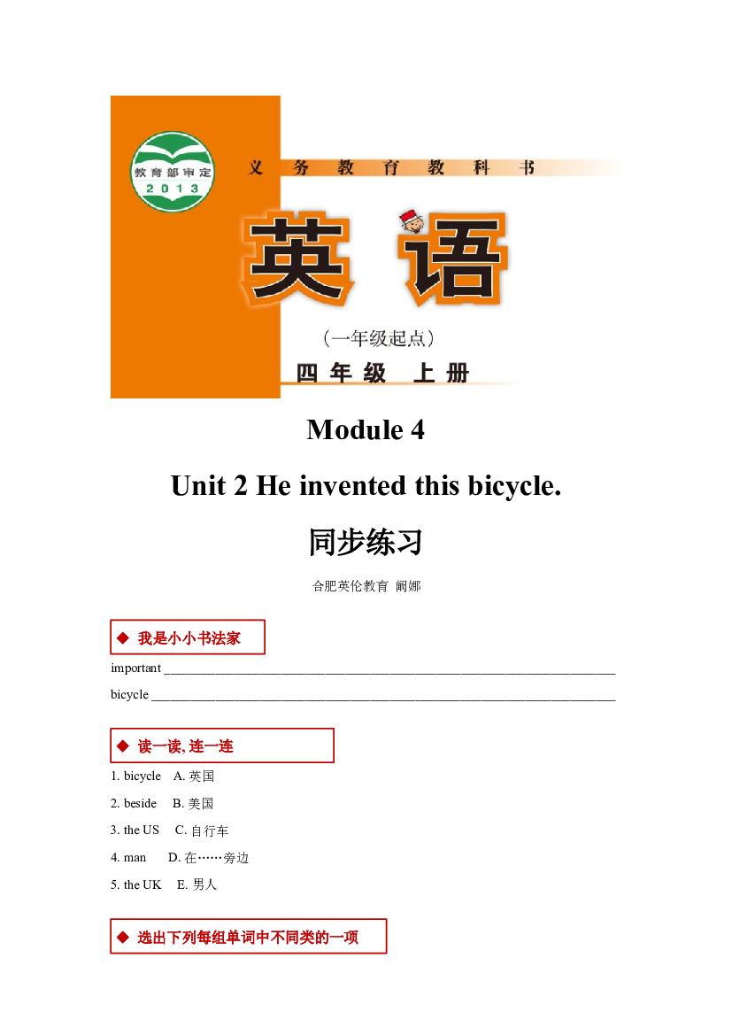 外研版小学英语（一年级起点）四年级上册【同步练习】Module 4 Unit 2(含参考答案).docx 第1页