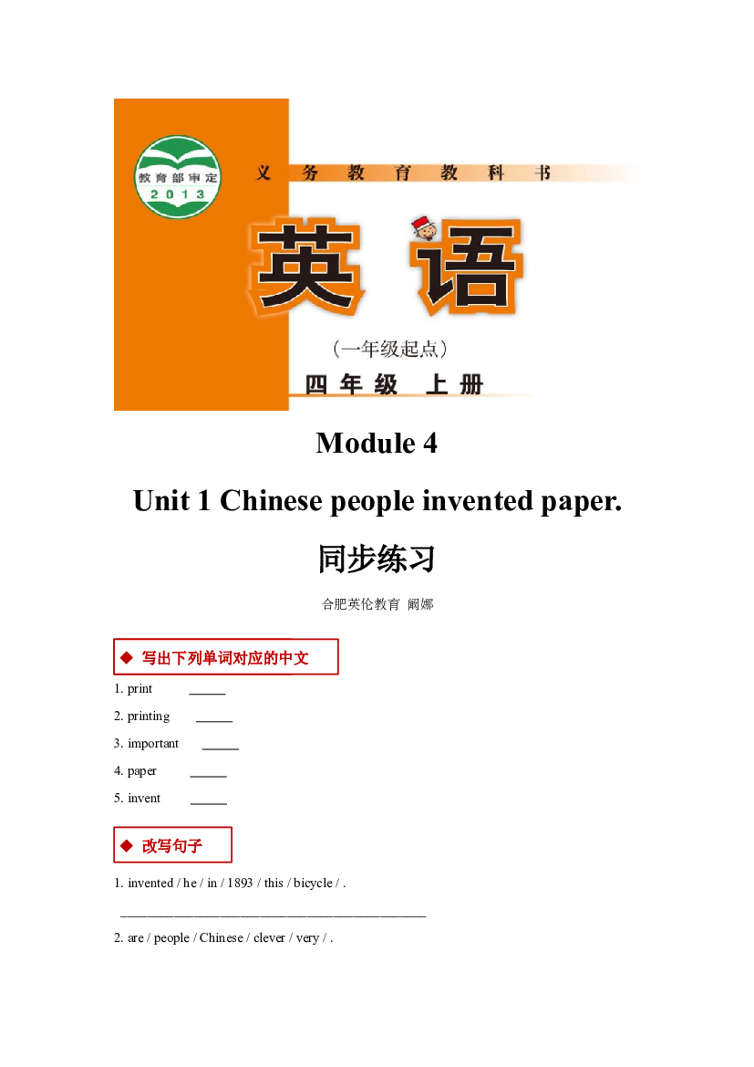 外研版小学英语（一年级起点）四年级上册【同步练习】Module 4 Unit 1(含参考答案).docx 第1页