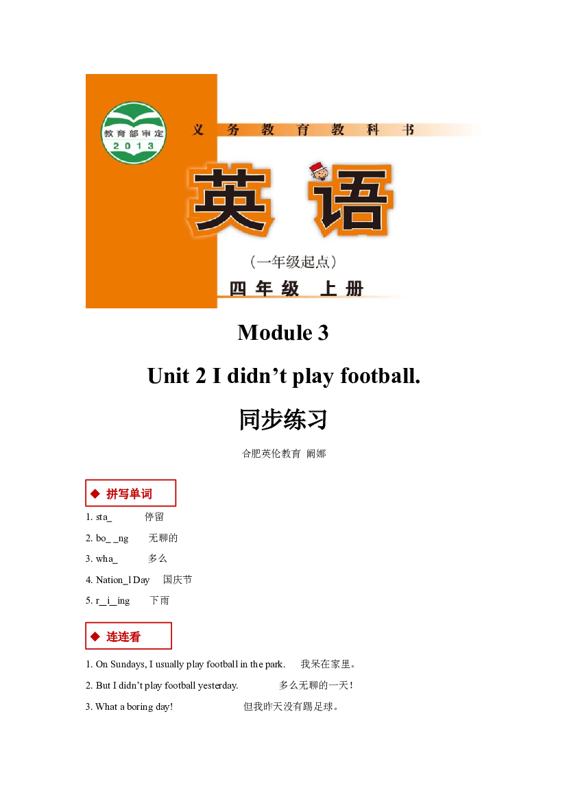 外研版小学英语（一年级起点）四年级上册【同步练习】Module 3 Unit 2(含参考答案).docx 第1页
