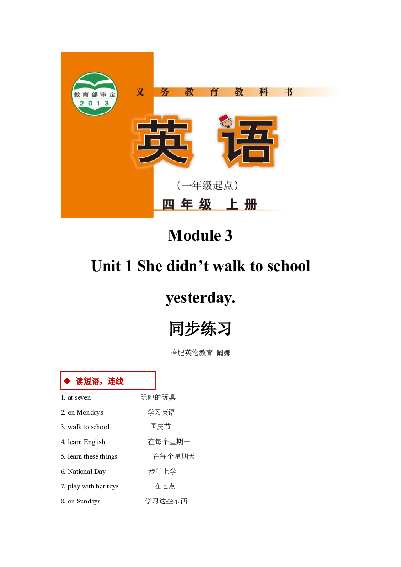 外研版小学英语（一年级起点）四年级上册【同步练习】Module 3 Unit 1(含参考答案).docx 第1页