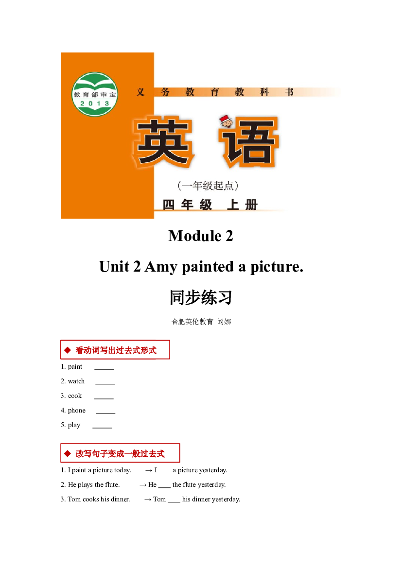 外研版小学英语（一年级起点）四年级上册【同步练习】Module 2 Unit 2(含参考答案).docx 第1页