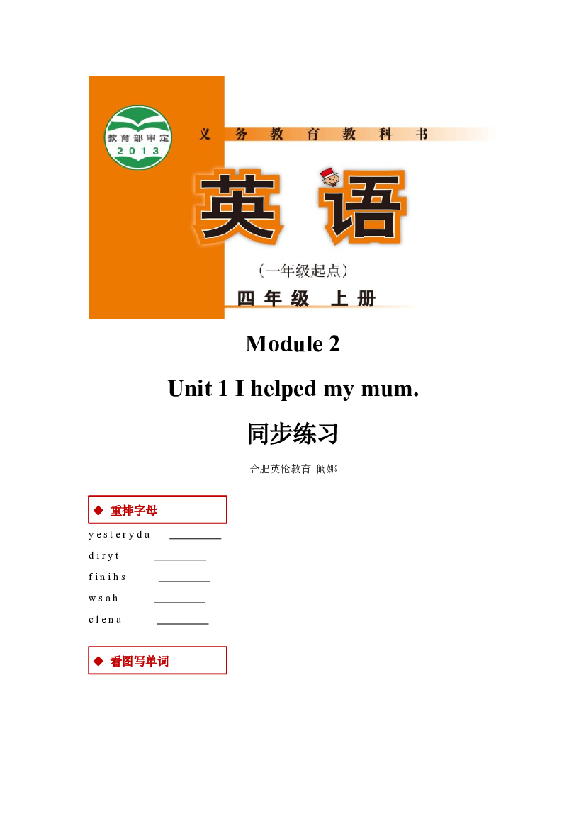 外研版小学英语（一年级起点）四年级上册【同步练习】Module 2 Unit 1(含参考答案).docx 第1页