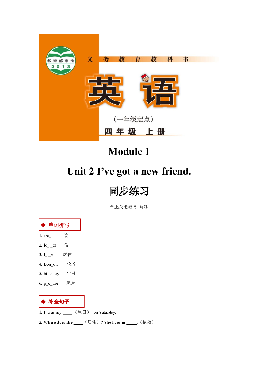 外研版小学英语（一年级起点）四年级上册【同步练习】Module 1 Unit 2(含参考答案).docx 第1页