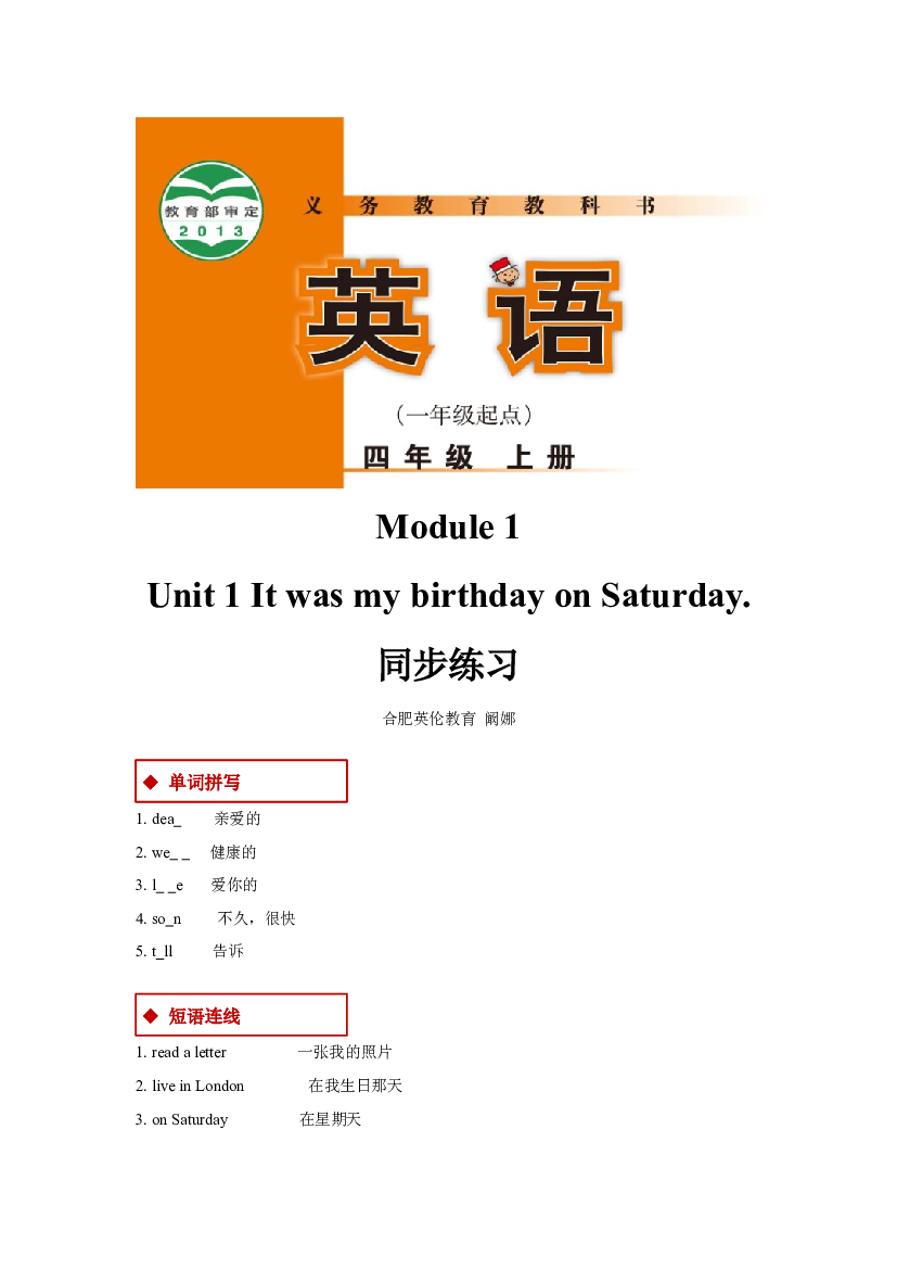 外研版小学英语（一年级起点）四年级上册【同步练习】Module 1 Unit 1(含参考答案).docx 第1页