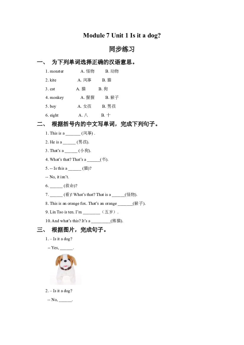 外研版小学英语（一年级起点）上册Module 7 Unit 1 Is it a dog 同步练习3(含参考答案).doc 第1页