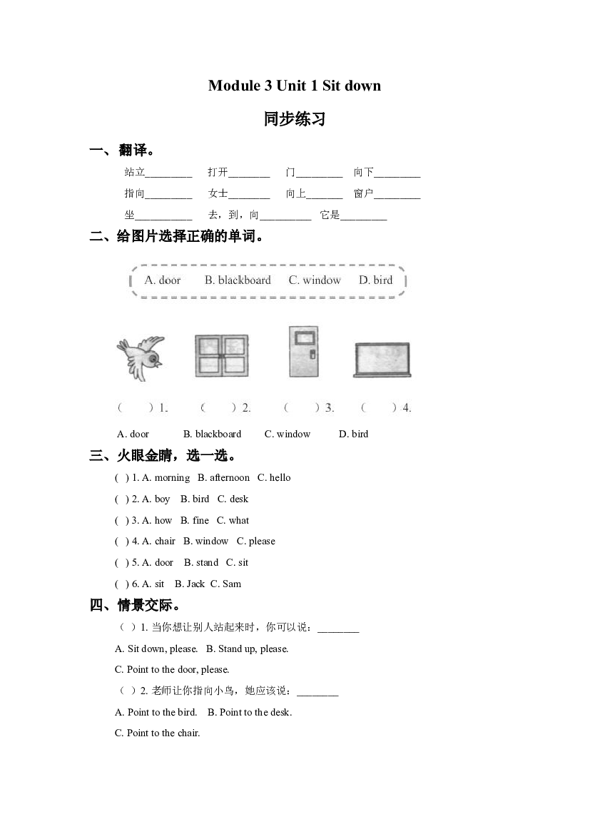 外研版小学英语（一年级起点）上册Module 3 Unit 1 Sit down 同步练习3(含参考答案).doc 第1页