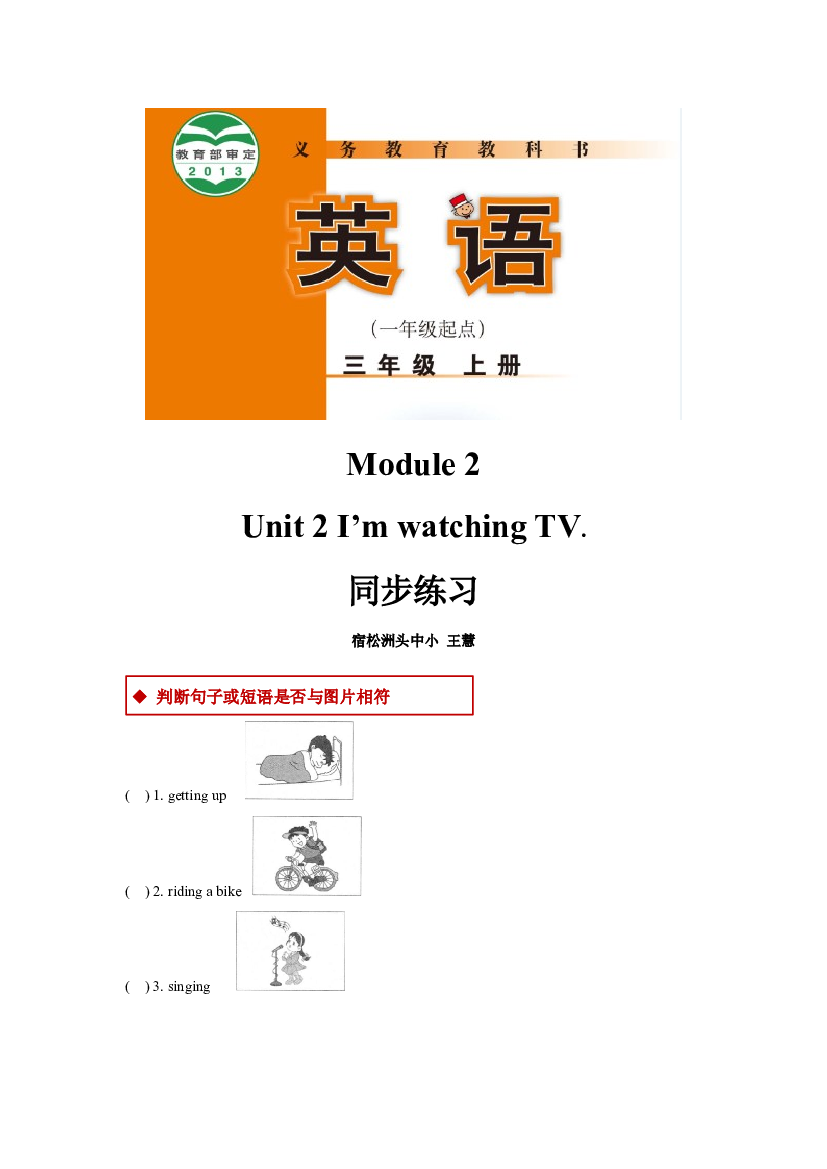外研版小学英语（一年级起点）三年级上册【同步练习】Module 2 Unit 2（外研）(含参考答案).docx 第1页
