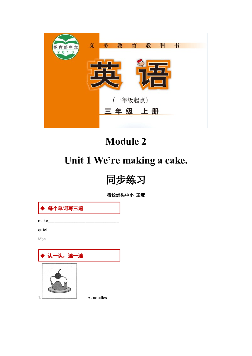 外研版小学英语（一年级起点）三年级上册【同步练习】Module 2 Unit 1（外研）(含参考答案).docx 第1页