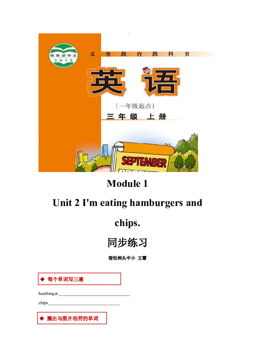 外研版小学英语（一年级起点）三年级上册【同步练习】Module 1 Unit 2（外研）(含参考答案).docx 第1页