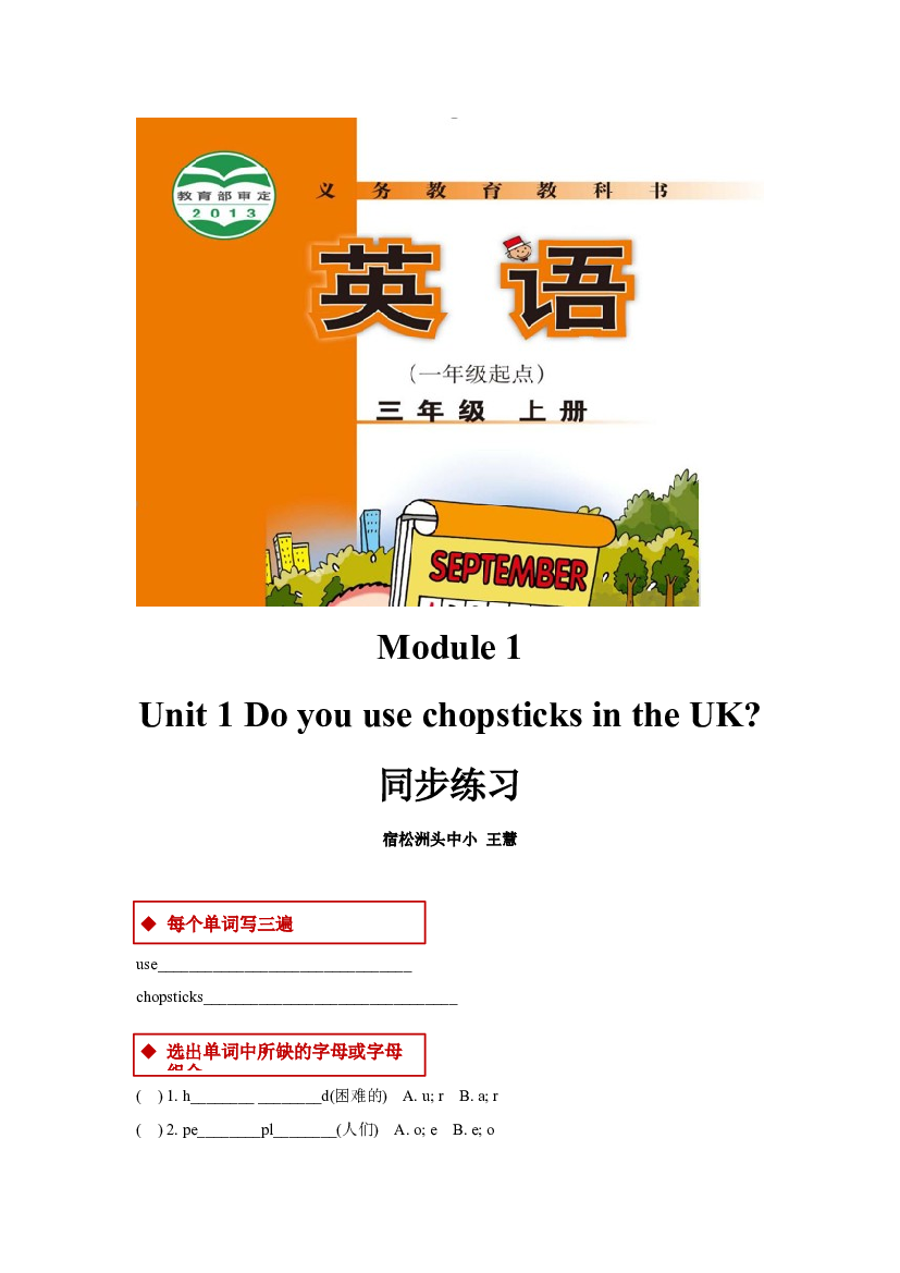外研版小学英语（一年级起点）三年级上册【同步练习】Module 1 Unit 1（外研）(含参考答案).docx 第1页