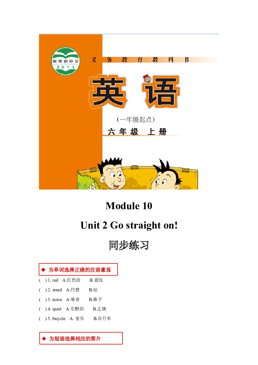 外研版小学英语（一年级起点）六年级上册【同步练习】Module 10 Unit 2(含参考答案).docx 第1页