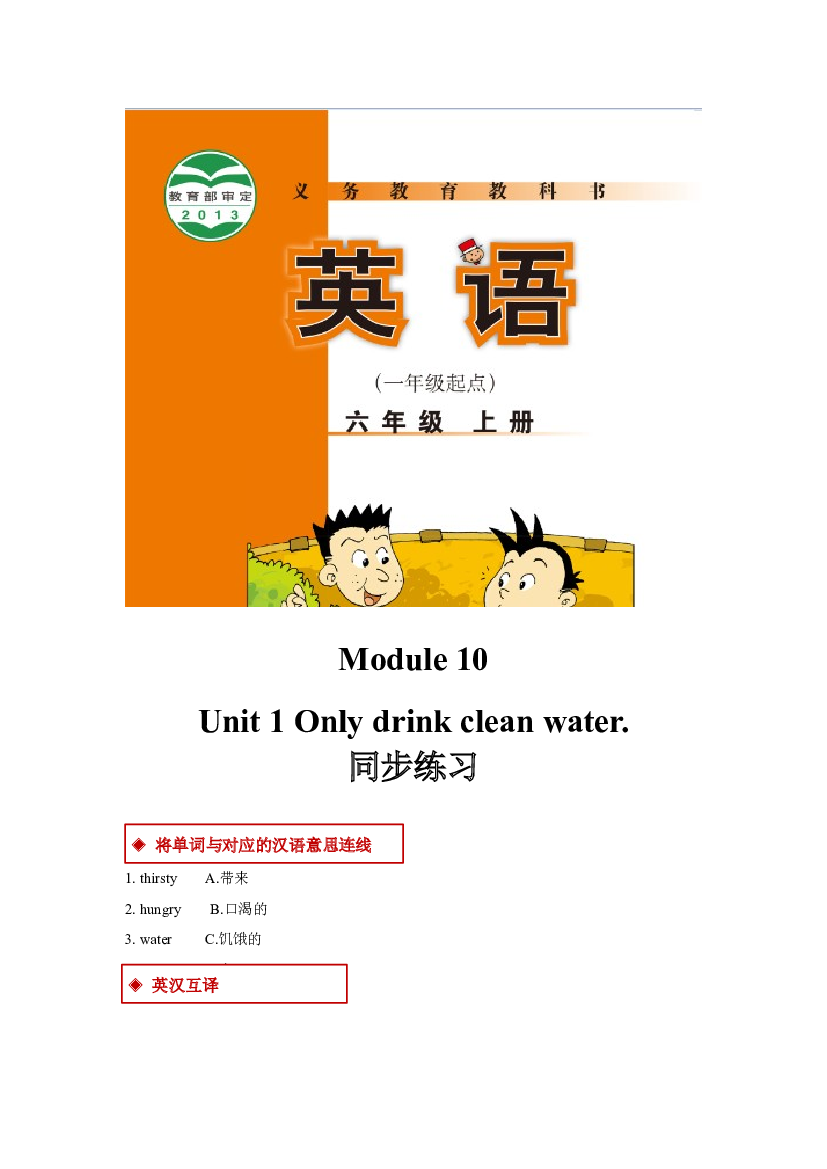 外研版小学英语（一年级起点）六年级上册【同步练习】Module 10 Unit 1(含参考答案).docx 第1页