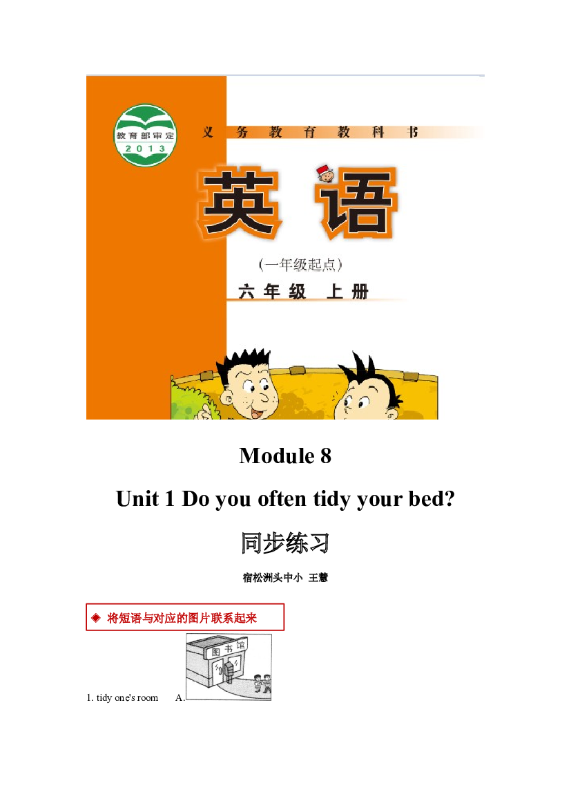 外研版小学英语（一年级起点）六年级上册【同步练习】Module 8 Unit 1(含参考答案).docx 第1页