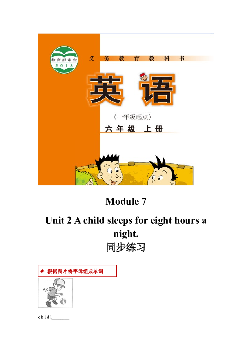 外研版小学英语（一年级起点）六年级上册【同步练习】Module 7 Unit 2(含参考答案).docx 第1页