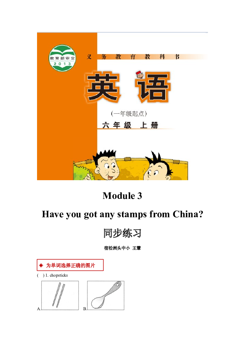 外研版小学英语（一年级起点）六年级上册【同步练习】Module 6 Unit 1(含参考答案).docx 第1页