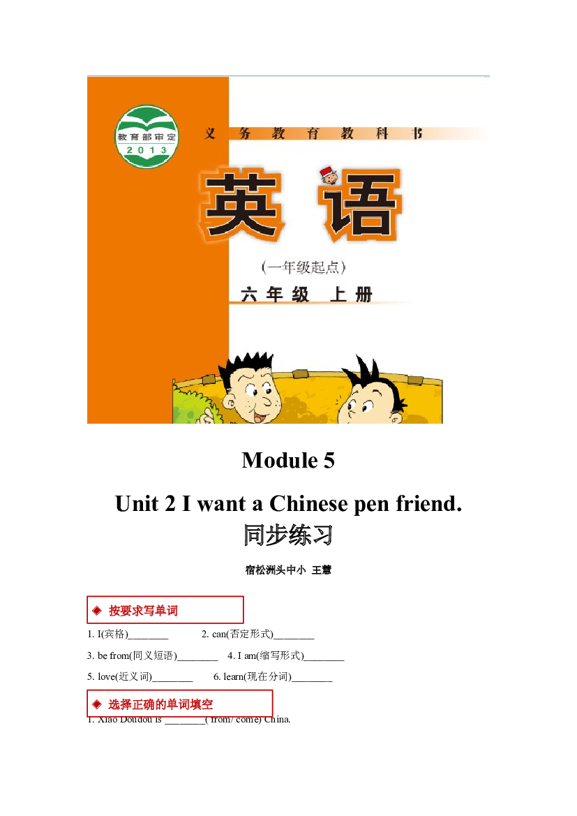 外研版小学英语（一年级起点）六年级上册【同步练习】Module 5 Unit 2(含参考答案).docx 第1页