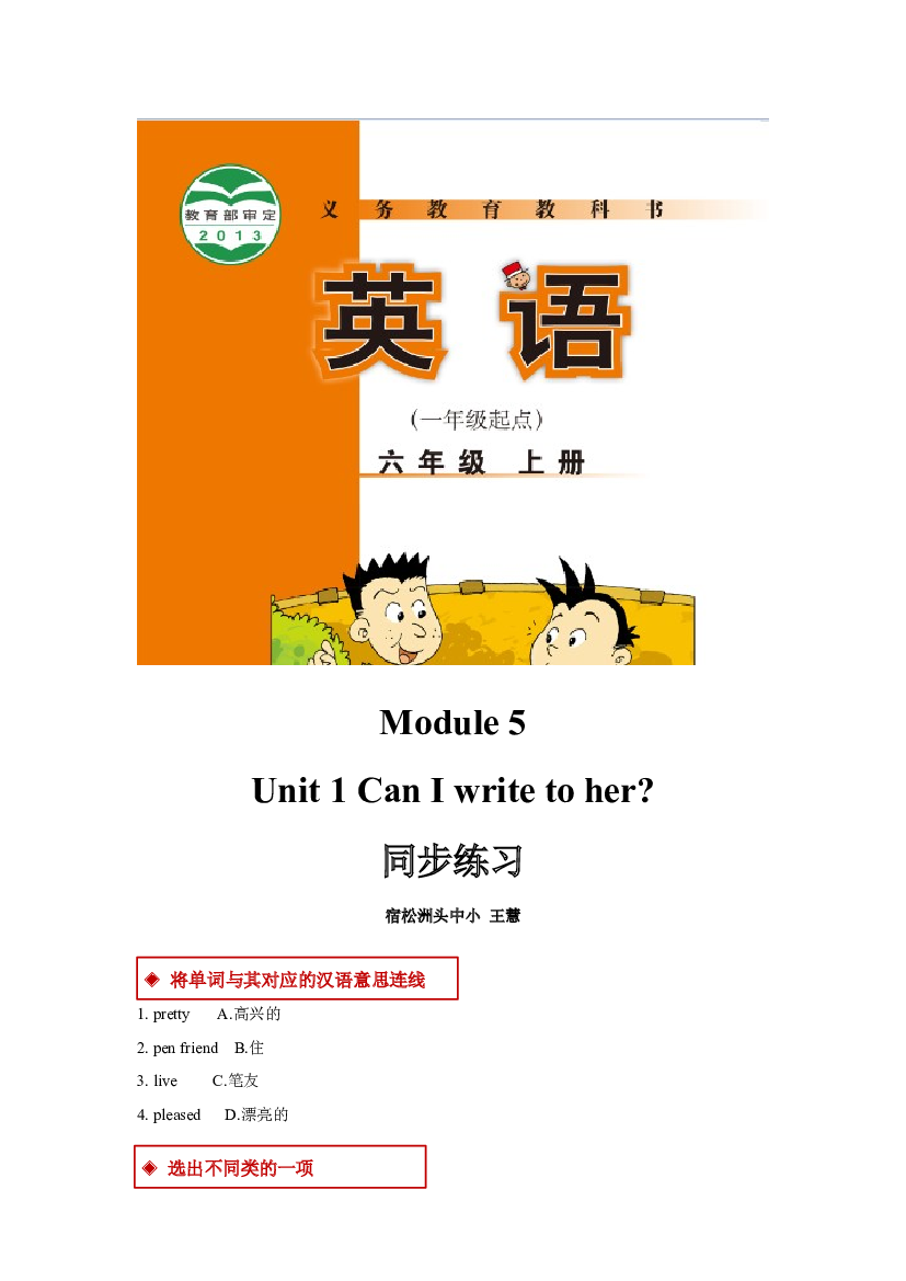 外研版小学英语（一年级起点）六年级上册【同步练习】Module 5 Unit 1(含参考答案).docx 第1页