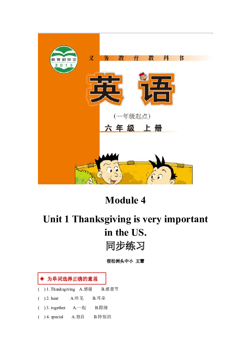 外研版小学英语（一年级起点）六年级上册【同步练习】Module 4 Unit 1(含参考答案).docx 第1页