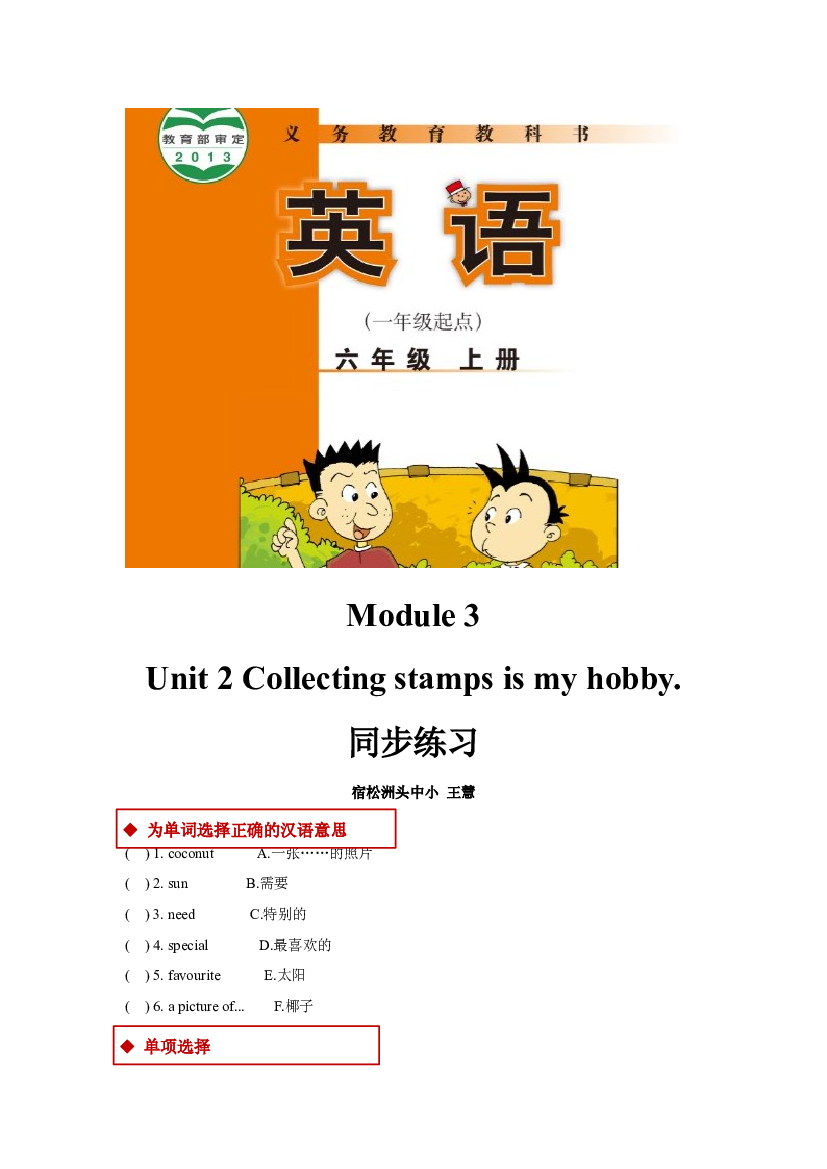 外研版小学英语（一年级起点）六年级上册【同步练习】Module 3 Unit 2(含参考答案).docx 第1页