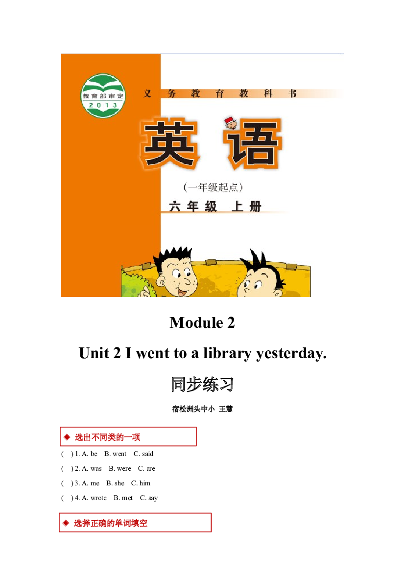 外研版小学英语（一年级起点）六年级上册【同步练习】Module 2 Unit 2(含参考答案).docx 第1页